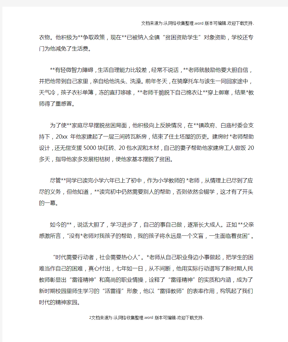 老师学雷锋事迹材料