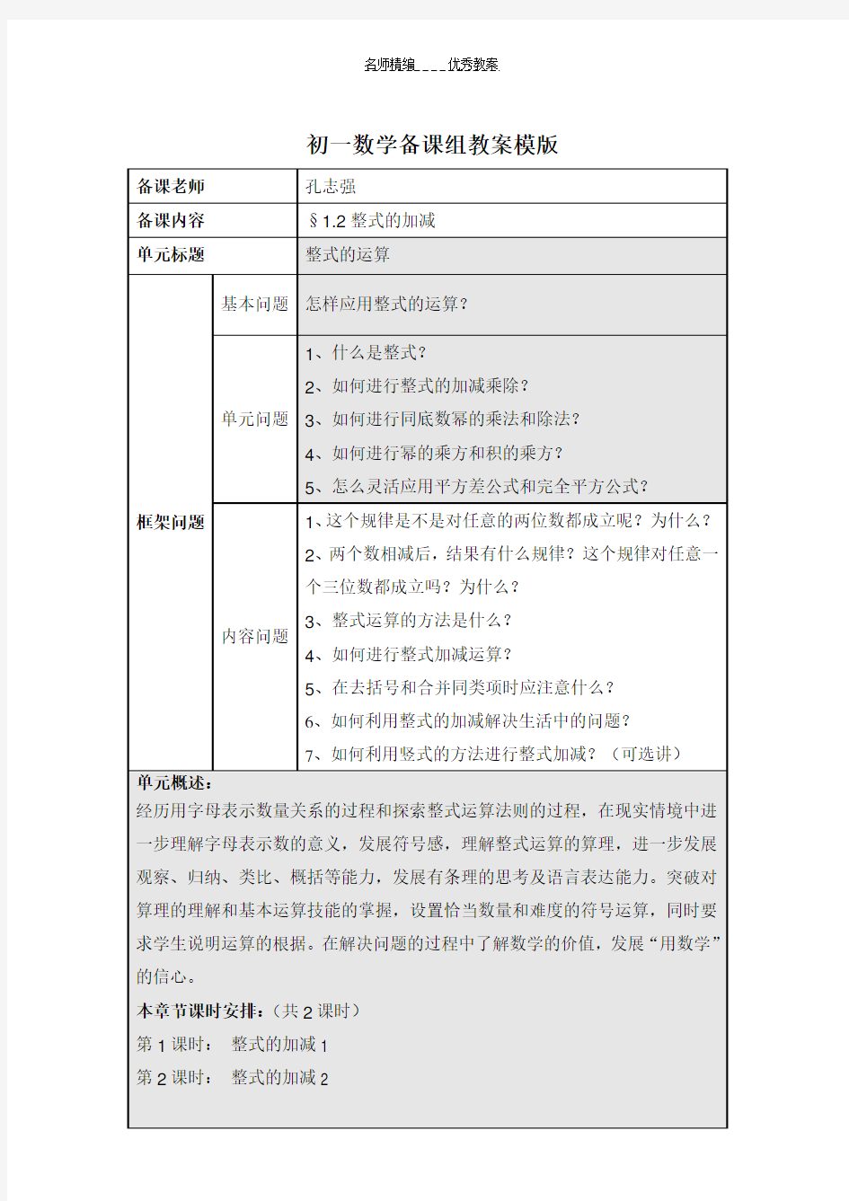 初一数学备课组教案模版