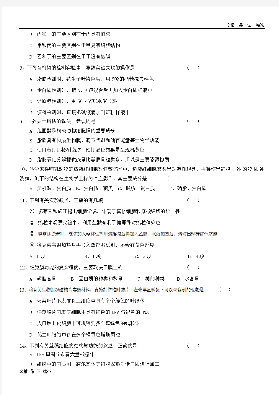 2019-2020学年高一生物下学期期末考试试题新人教版