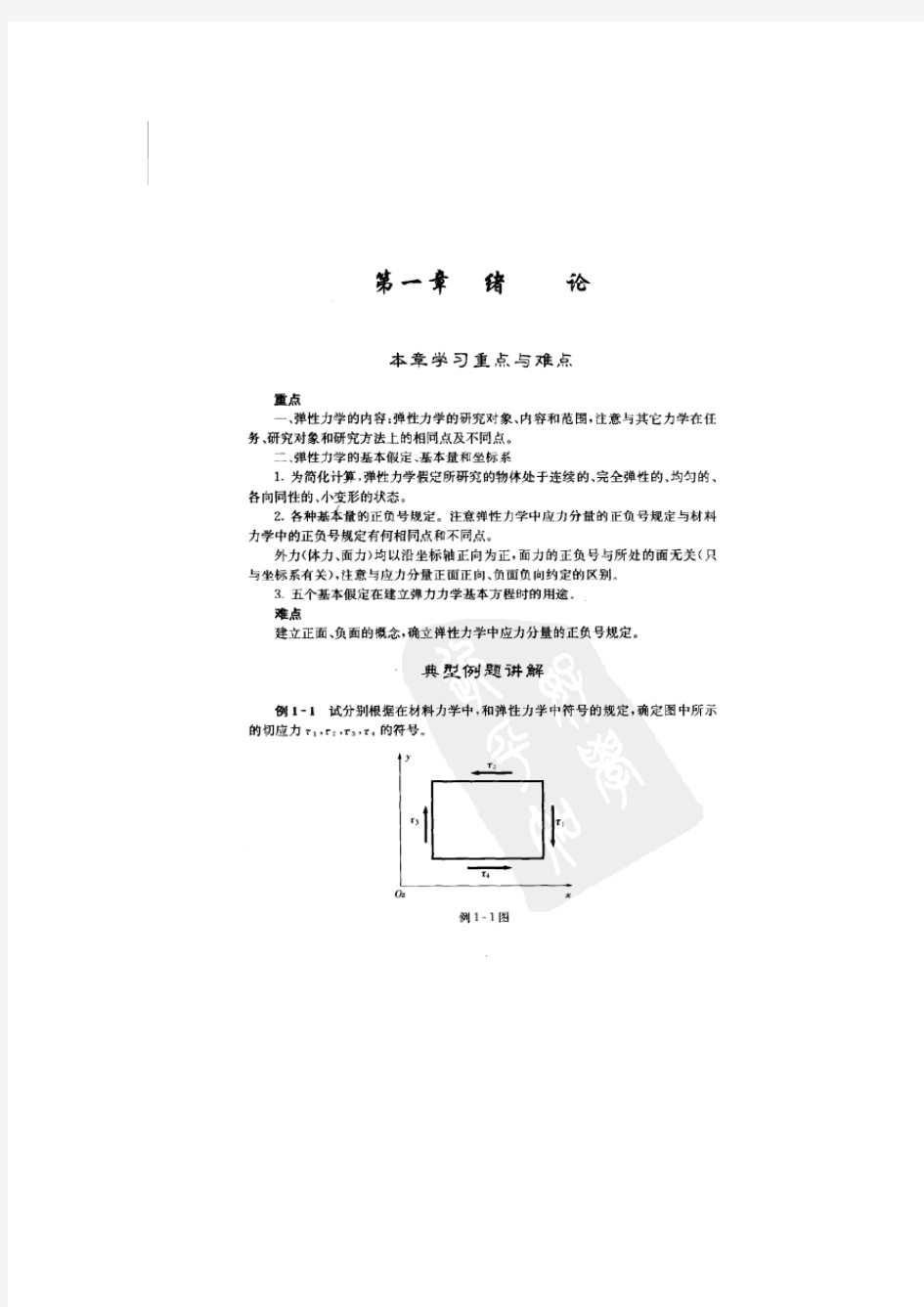 弹性力学简明教程第三版课后习题及答案