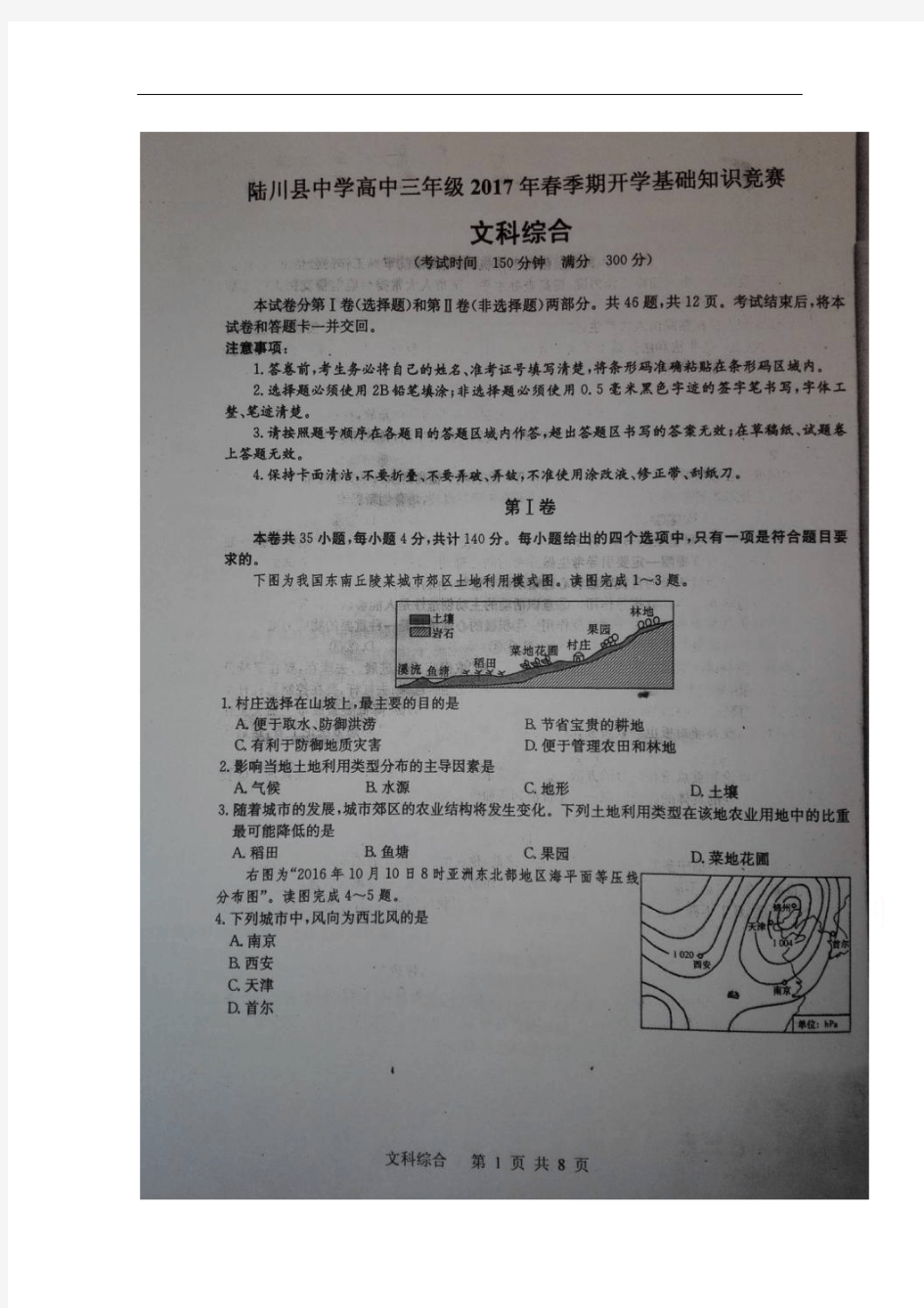 广西陆川县中学2017届高三下学期知识竞赛文科综合试题 扫描版含答案