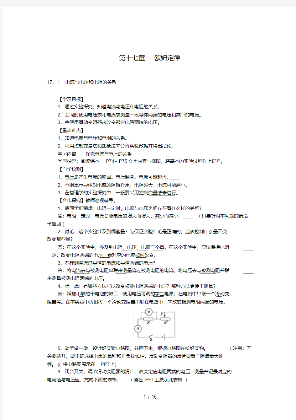 九年级物理全册第17章欧姆定律学案(新版)新人教版