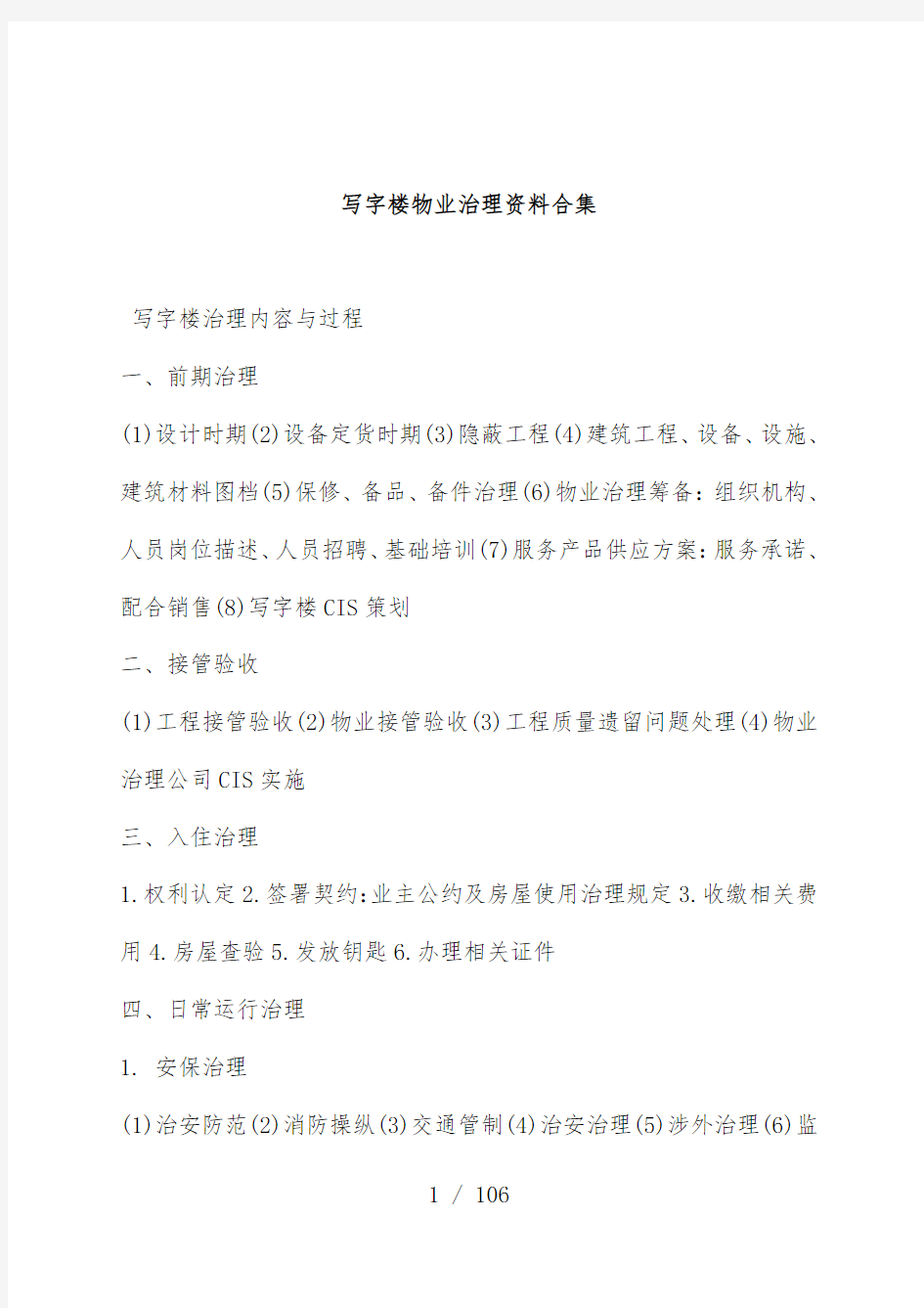 写字楼物业管理文件汇编