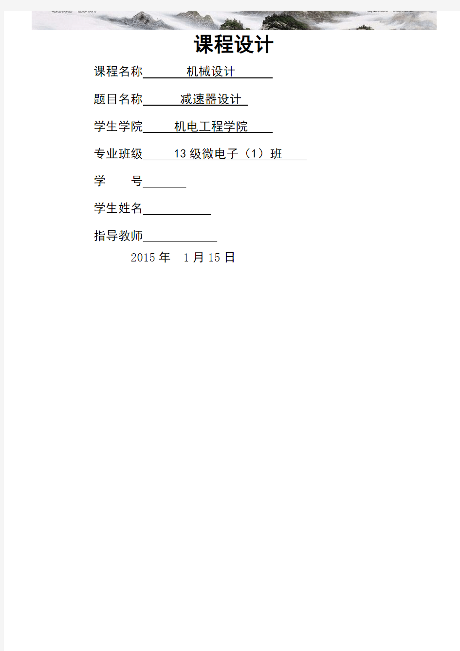 广东工业大学机械制造的课程设计报告模板