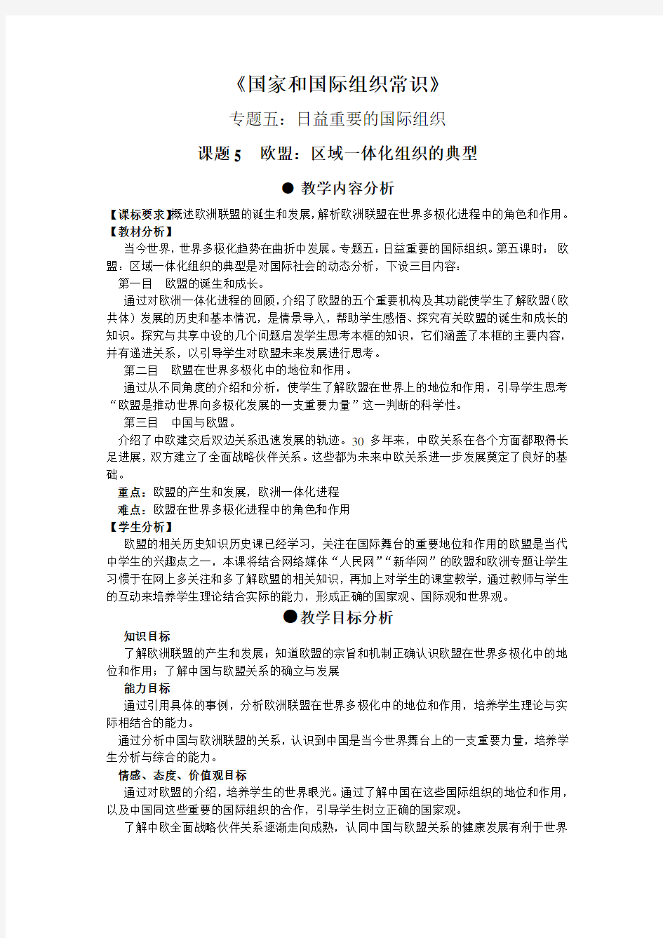 国家和国际组织常识欧盟