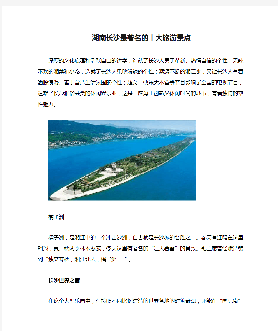 湖南长沙最著名的十大旅游景点