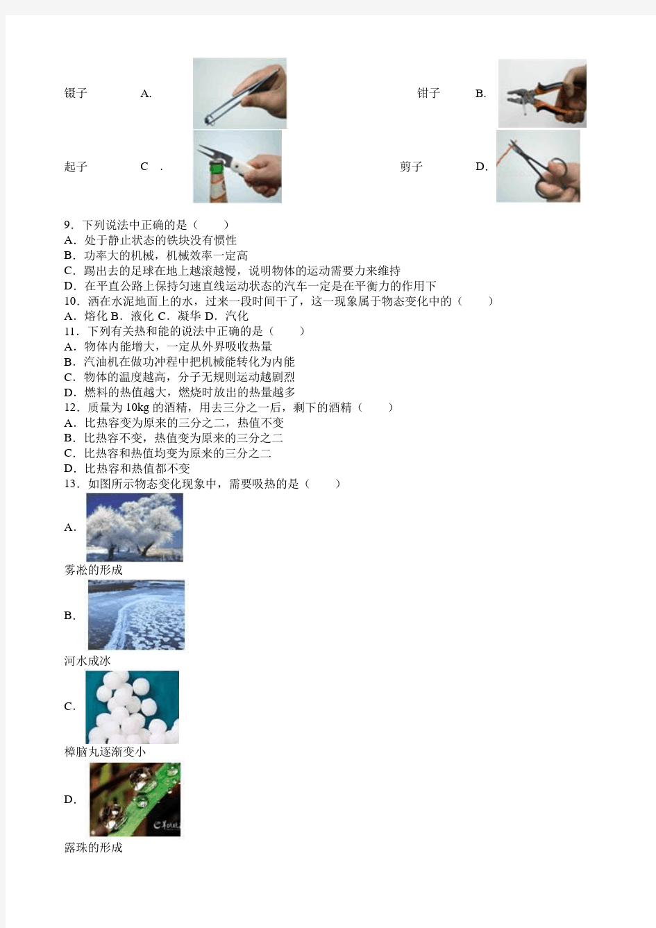 【人教版】九年级物理下册期中测试题含答案解析