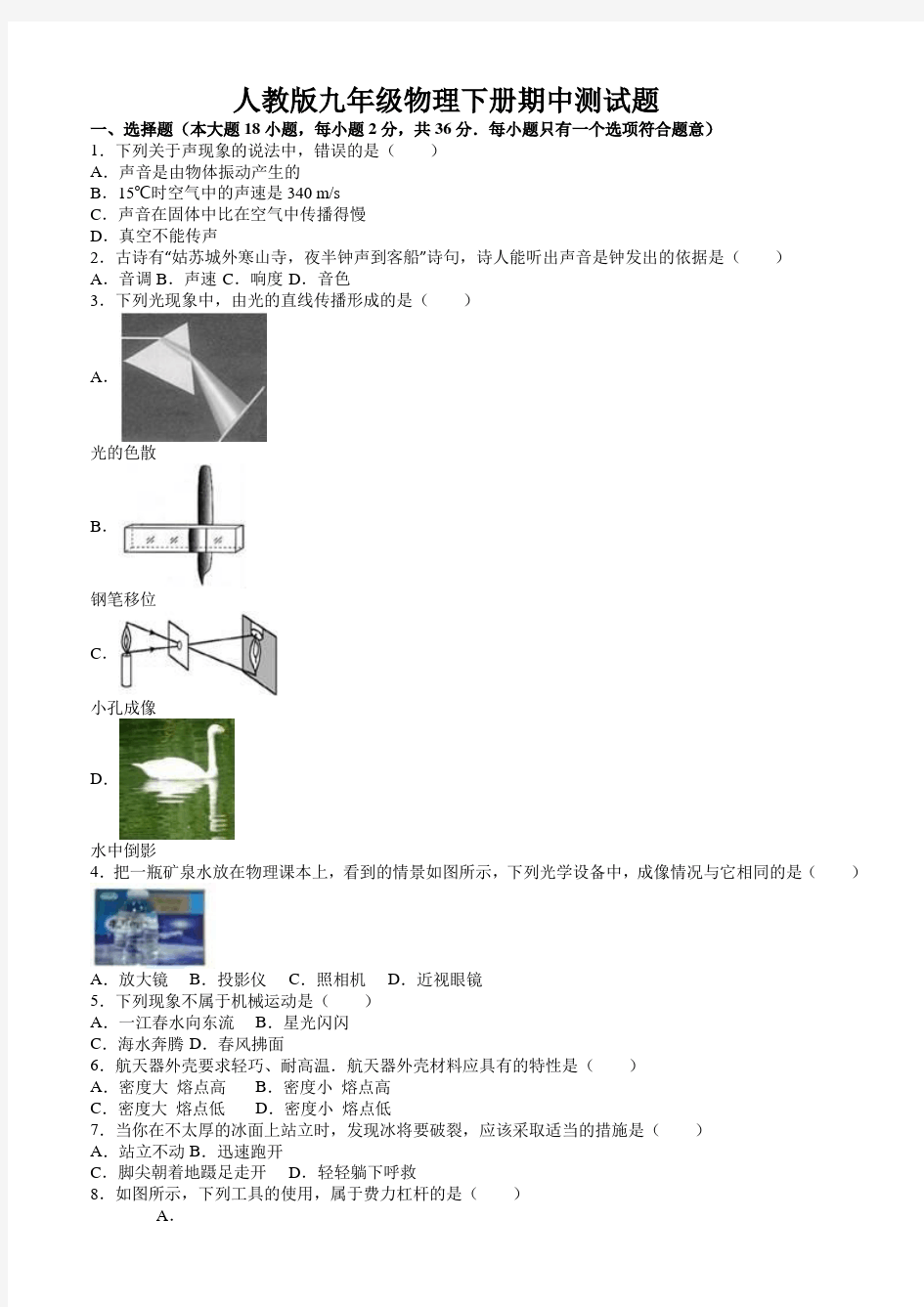 【人教版】九年级物理下册期中测试题含答案解析