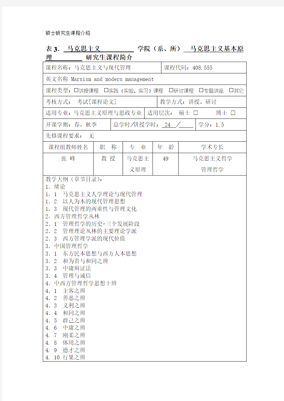 硕士研究生课程介绍