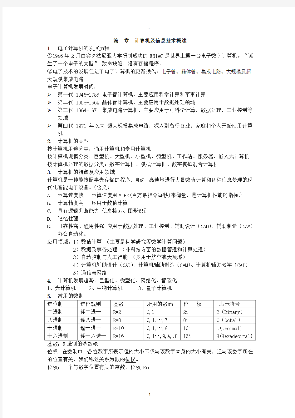 大学计算机基础超详细知识点总结