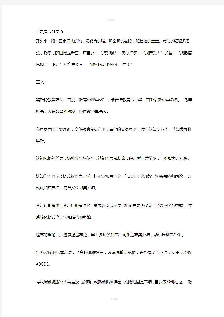 教师资格证速记口诀和顺口溜