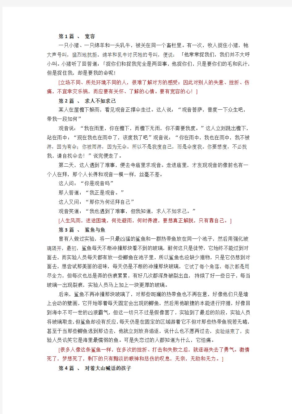 10篇正能量小故事