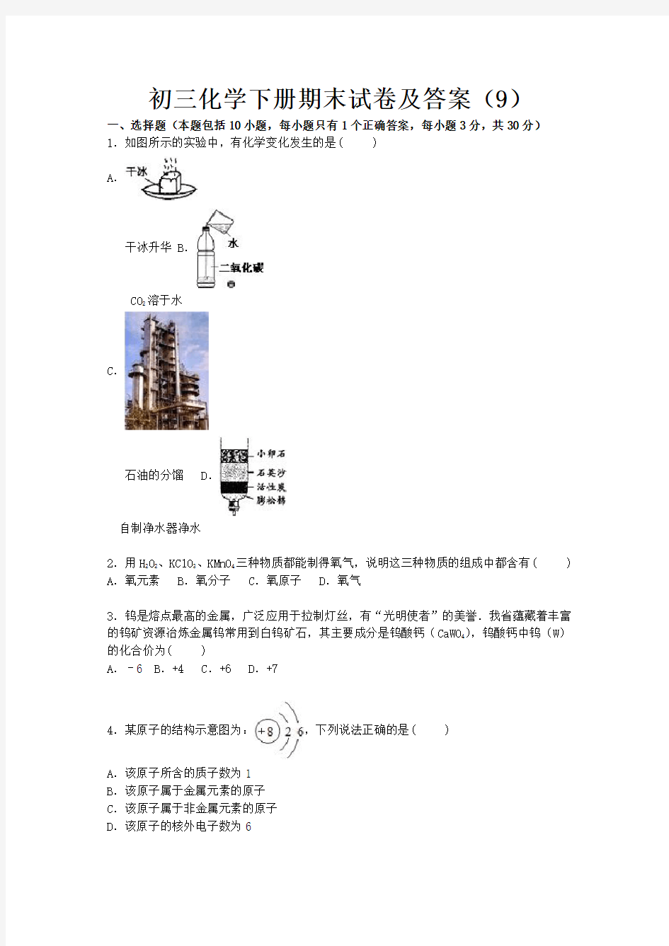 初三化学下册期末试卷及答案(9)