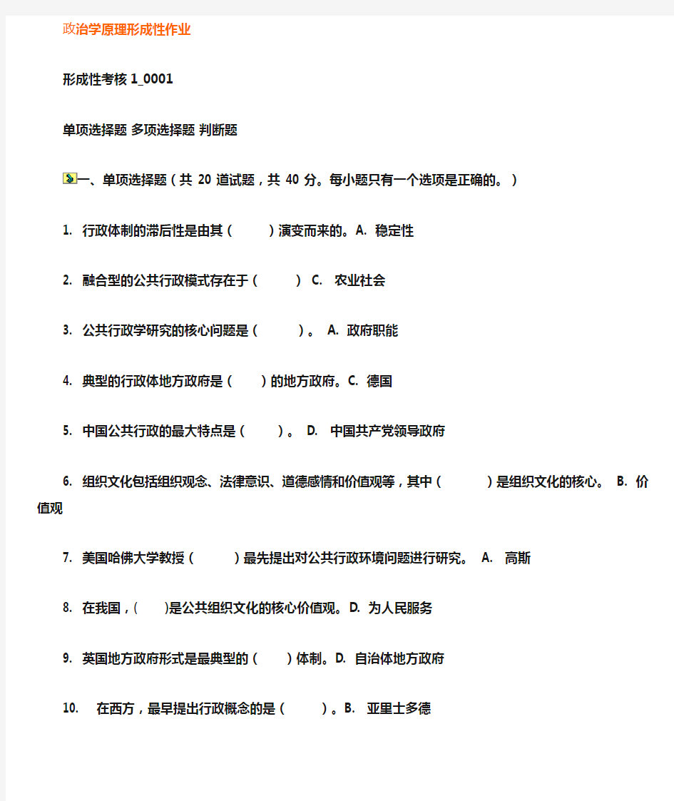 2015(本)行政管理学(形考)答案