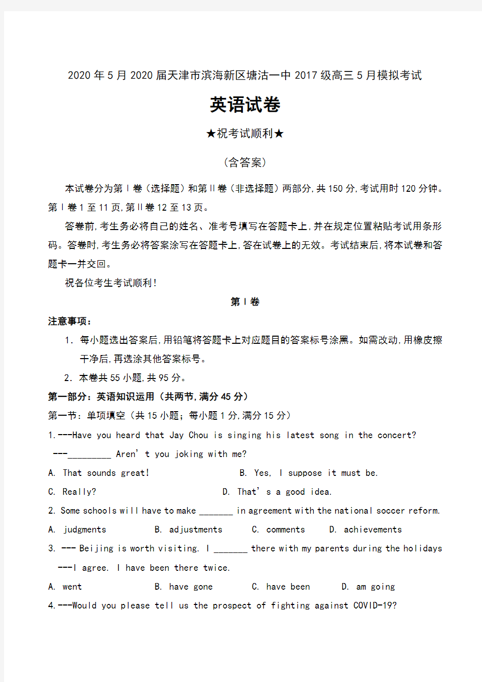 2020年5月2020届天津市滨海新区塘沽一中2017级高三5月模拟考试英语试卷及答案
