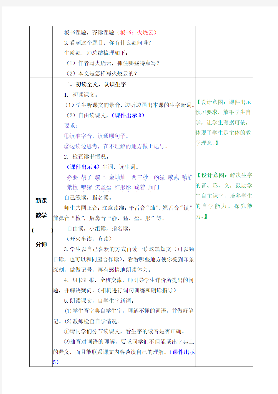 三年级下册火烧云教案