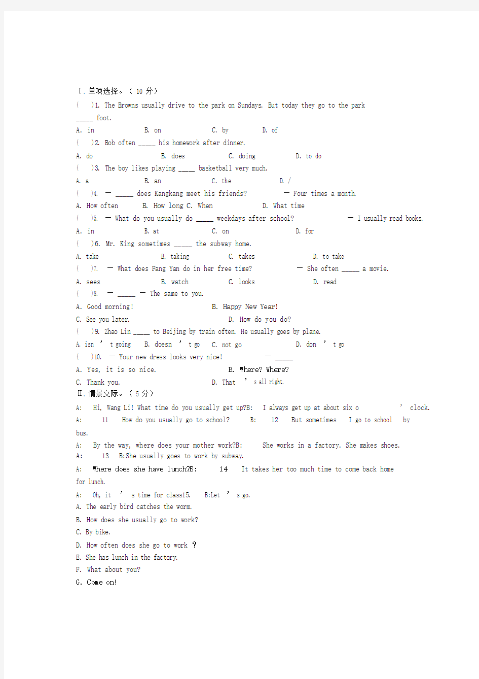 (完整版)七年级英语下仁爱版unit5topic1试题及答案.doc