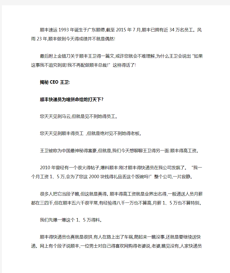 顺丰速运运营模式