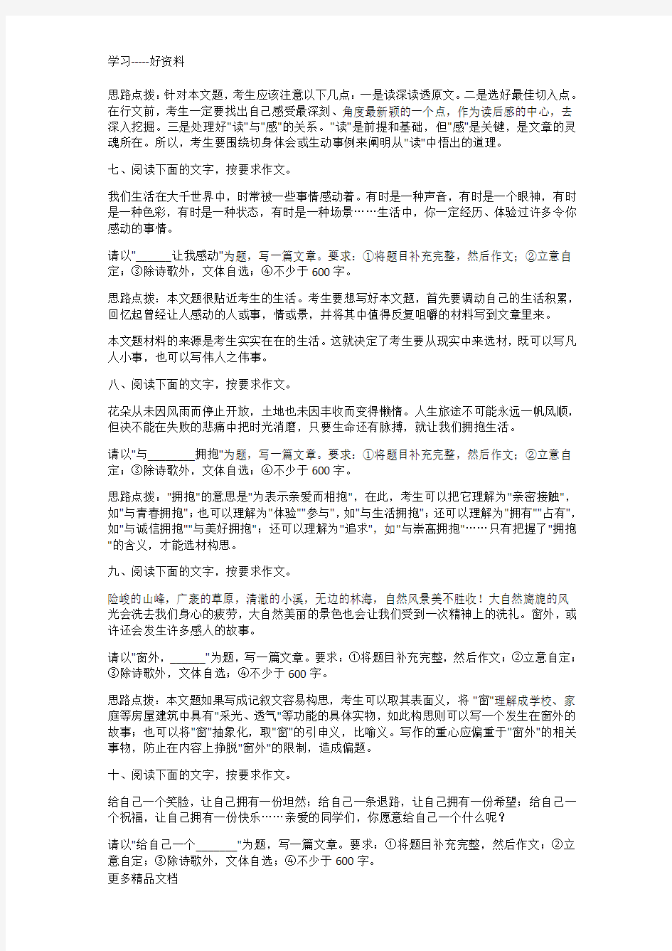 初中语文半命题作文题目大全汇编