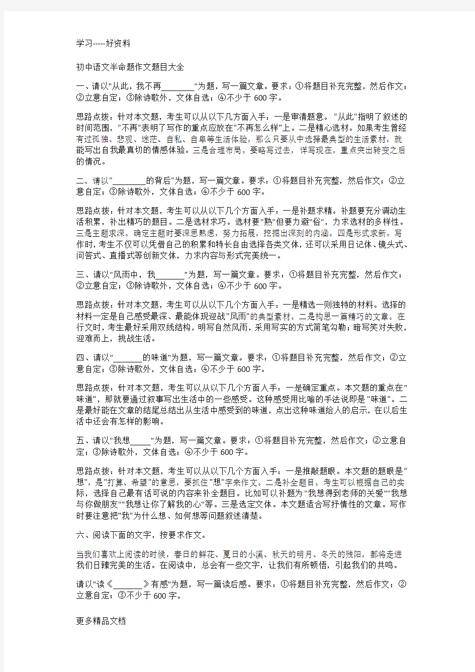 初中语文半命题作文题目大全汇编