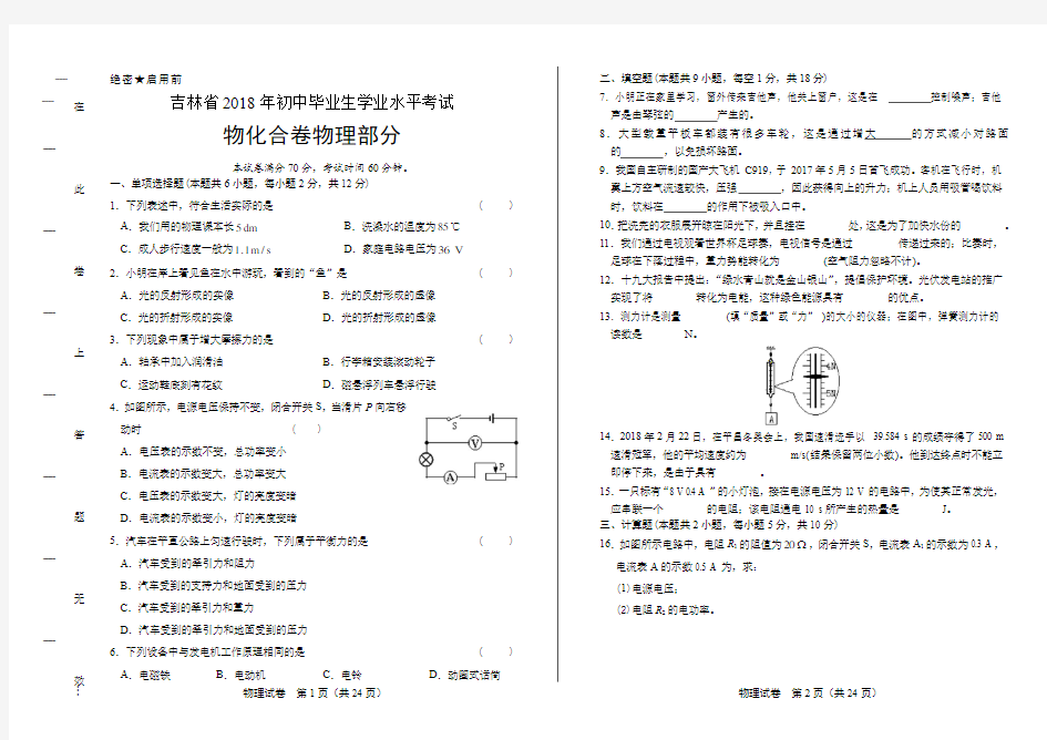 2018年吉林省中考物理试卷(含答案与解析)