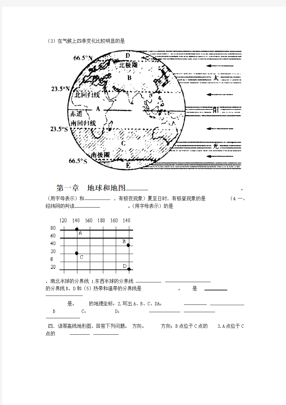 七年级上册地理填图练习