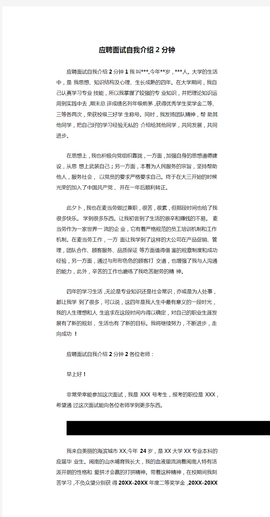 应聘面试自我介绍2分钟x