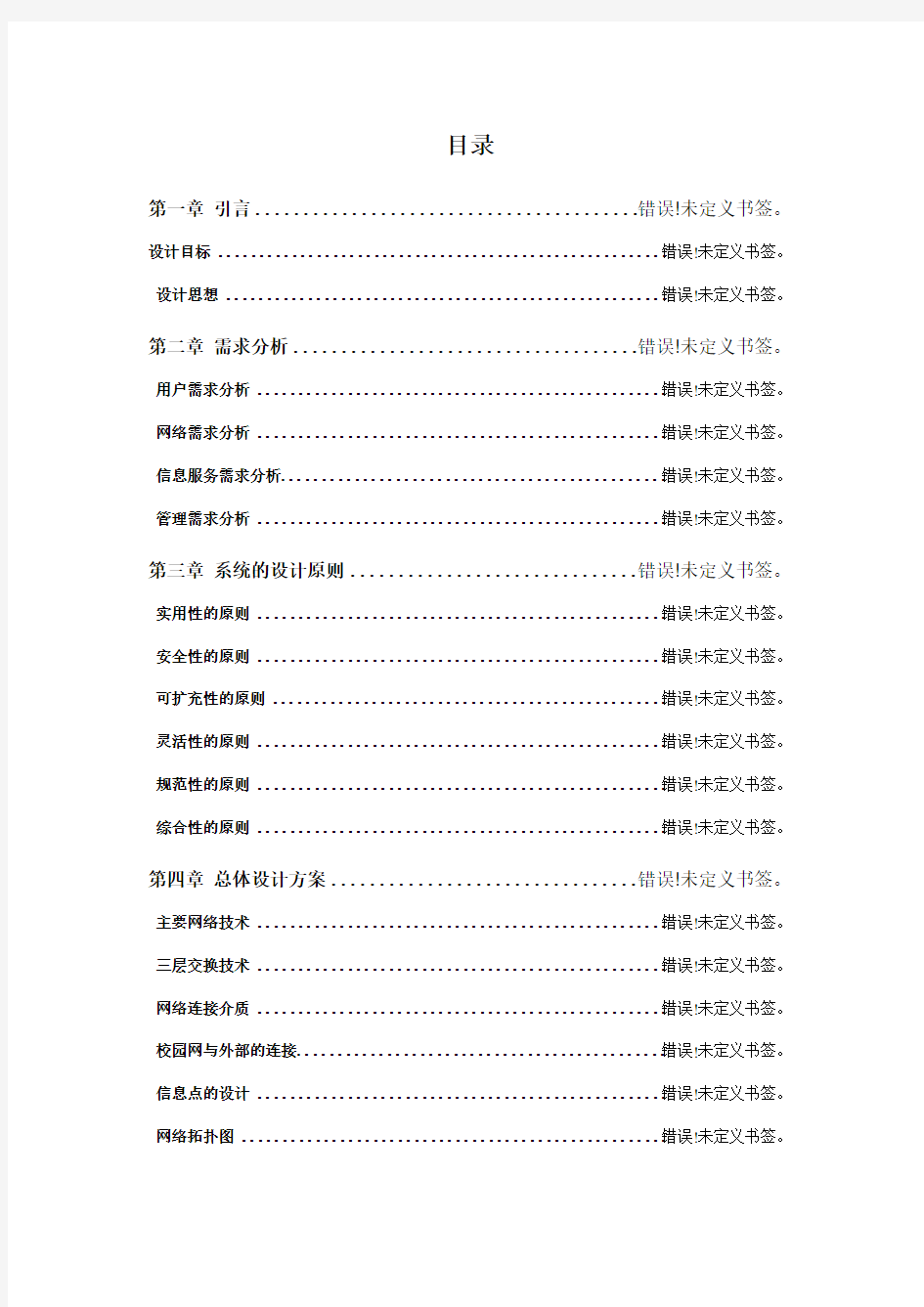 学校校园网投标书