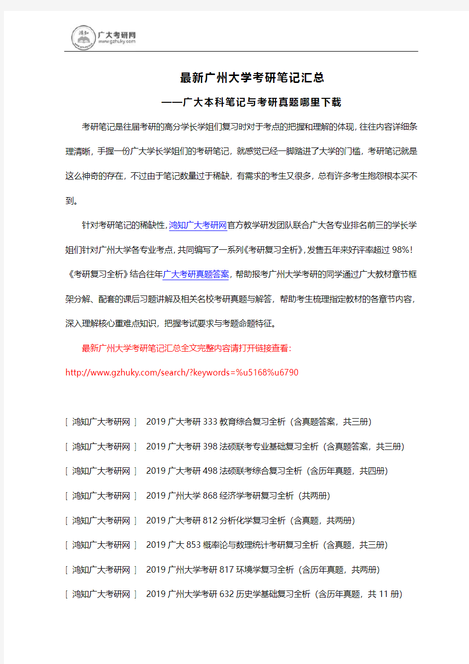 最新广州大学考研初试复试笔记汇总大全