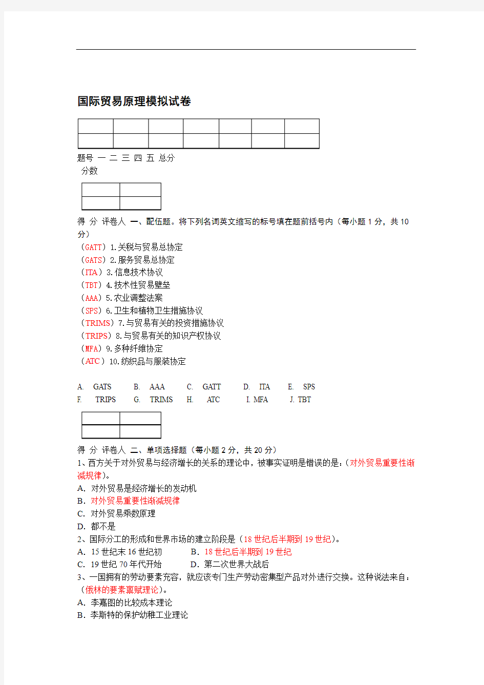 电大国际贸易模拟试题汇总