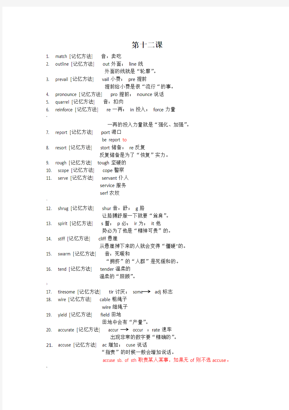 cir4超脑词汇(很有趣的记忆单词方法哦) 12第十二课