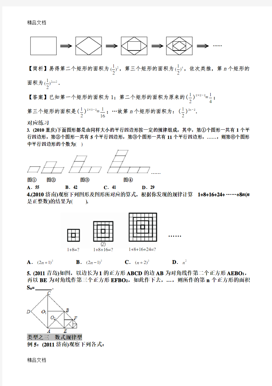 最新中考数学规律探索专题复习