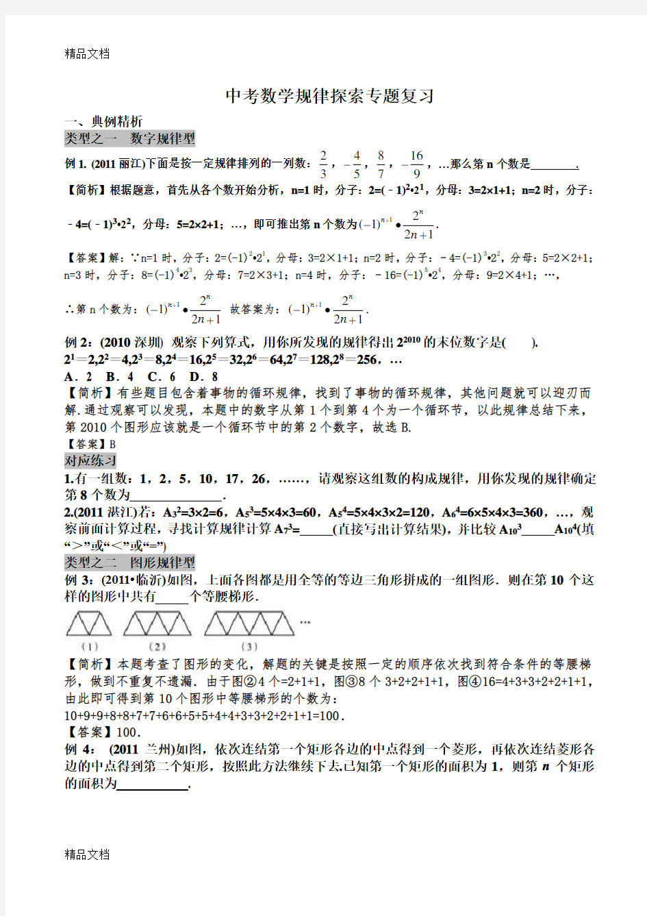 最新中考数学规律探索专题复习