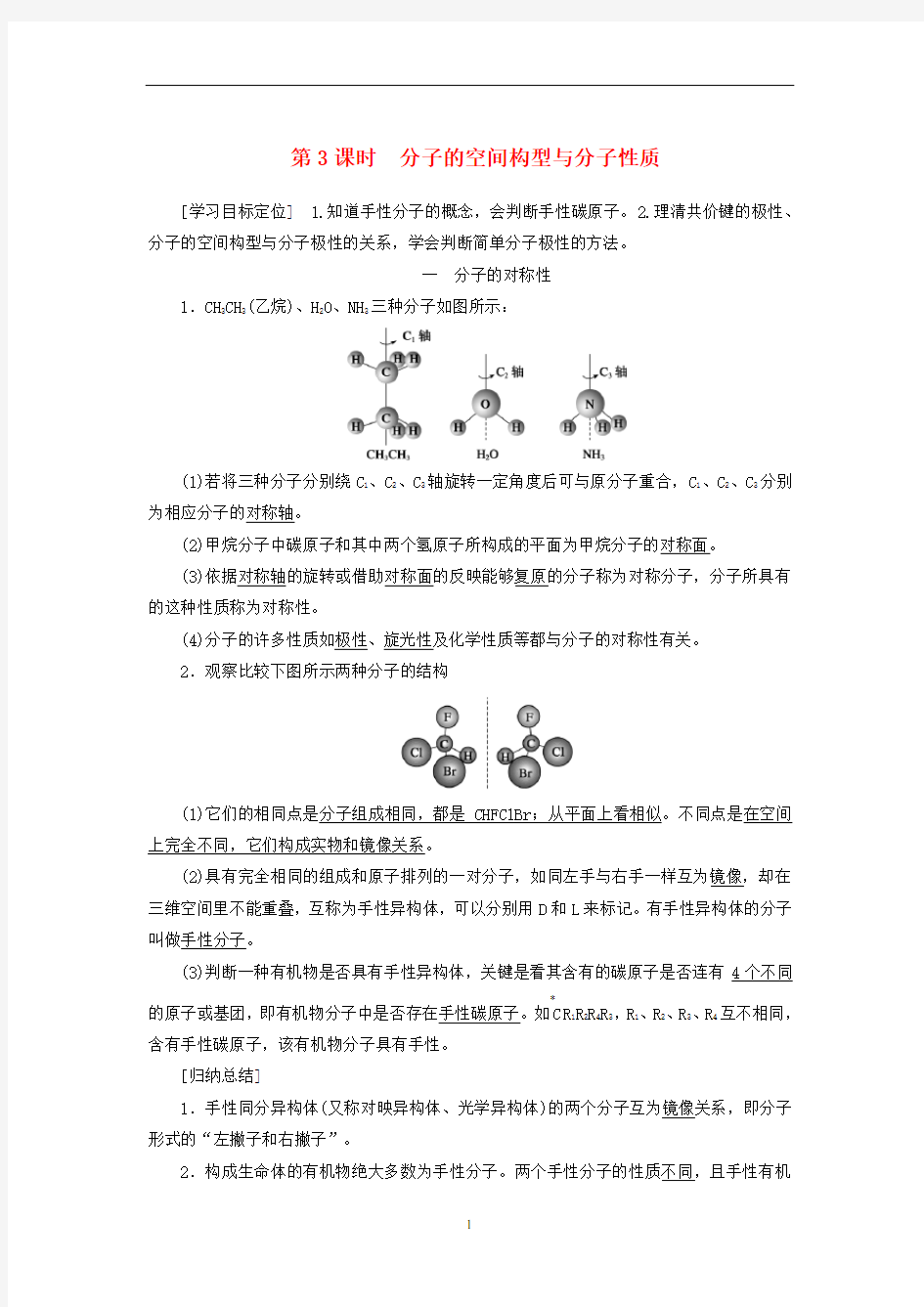 高中化学 第2章 第2节 第3课时 分子的空间构型与分子性质教案 鲁科版选修3