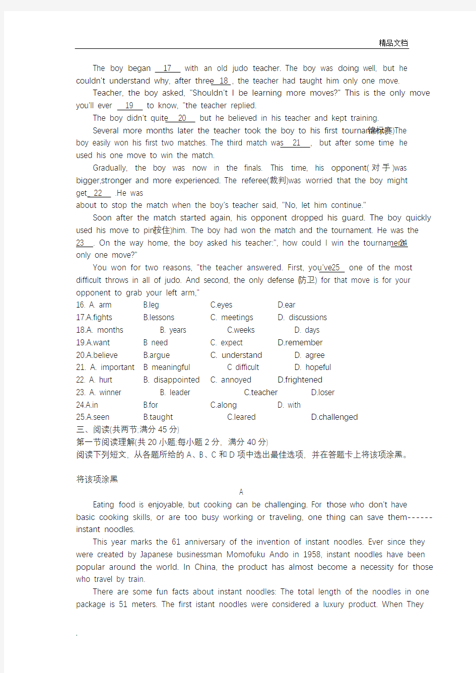 广州初三英语中考模拟试卷