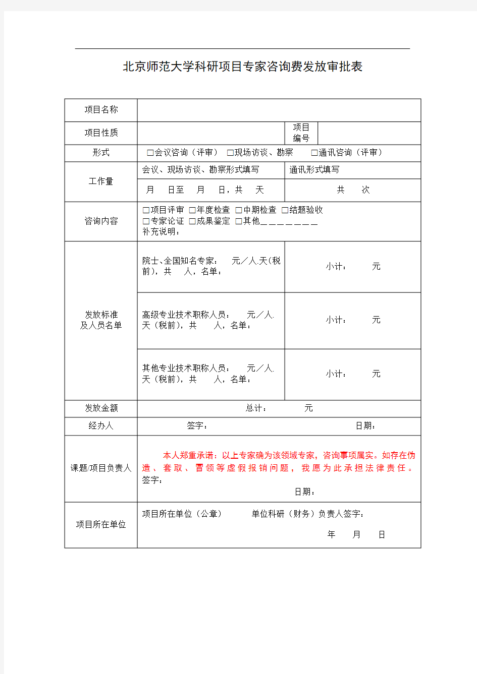 专家咨询费发放审批表