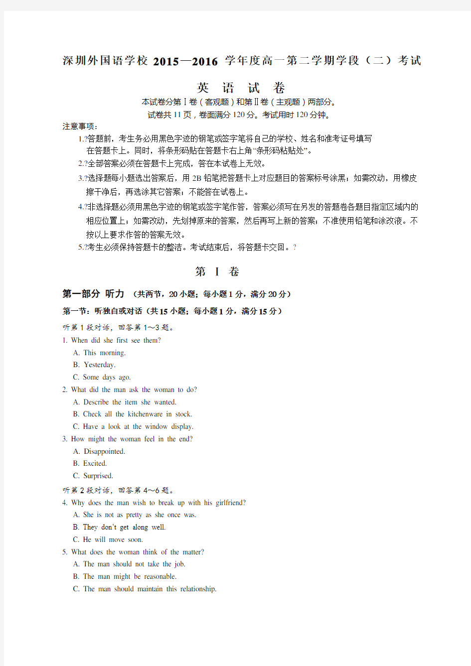 深圳外国语学校高一英语期末卷及答案.