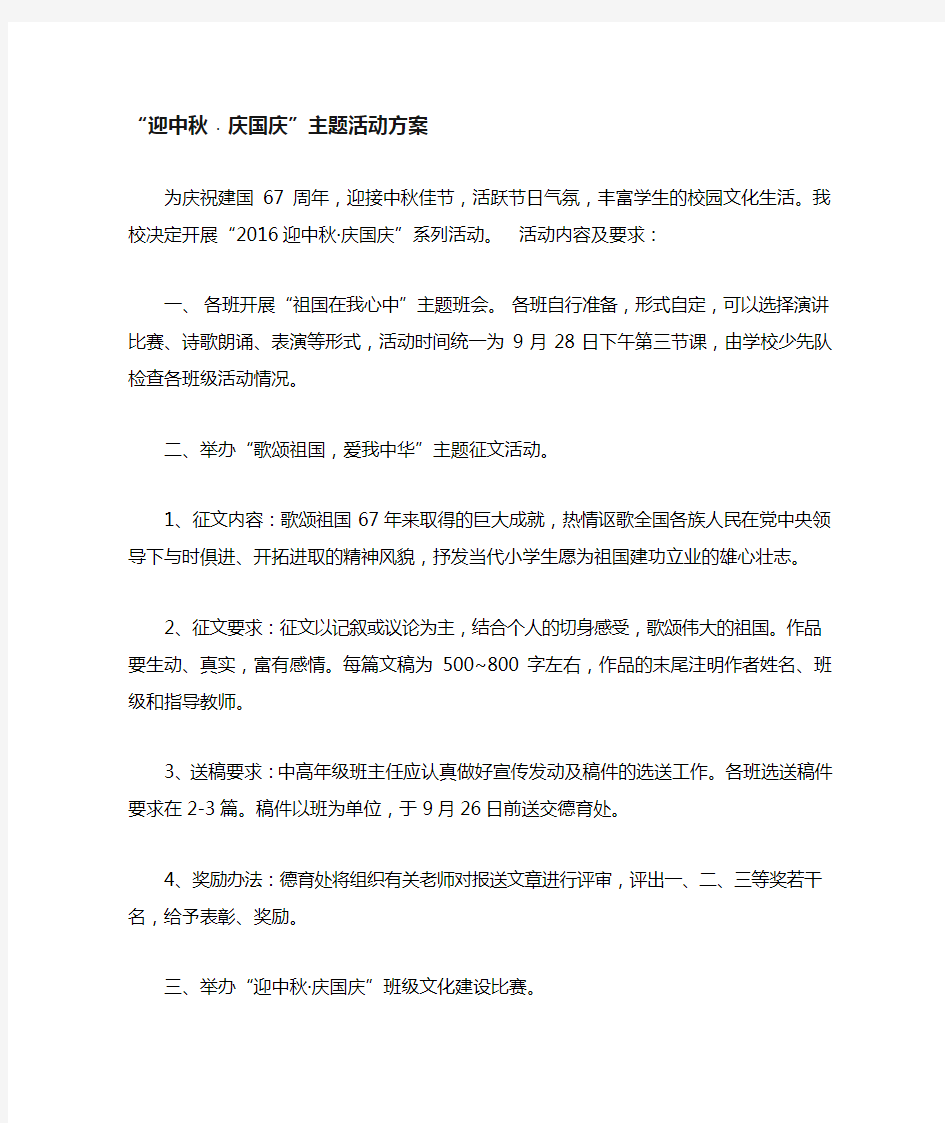 迎中秋庆国庆活动方案