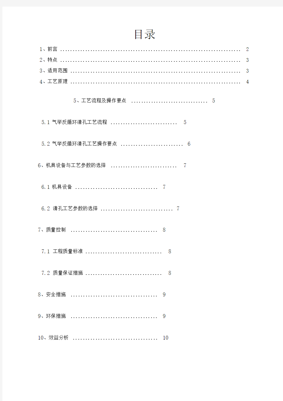 冲钻孔灌注桩气举反循环清孔工法