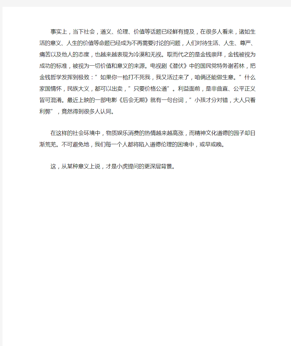 什么是正确的人生价值取向 摈除金钱至上的价值观 