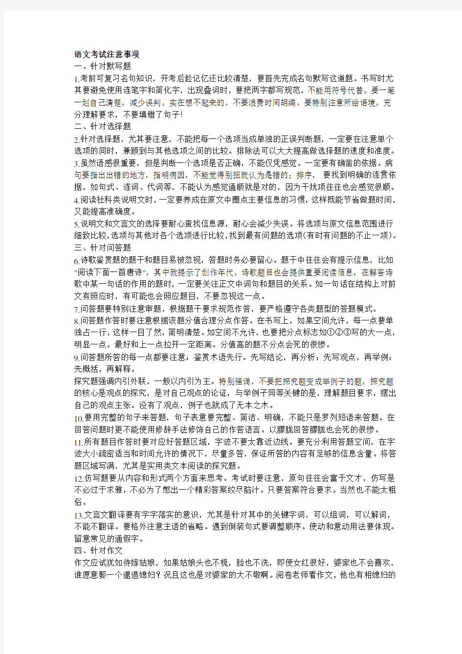 语文考试注意事项.