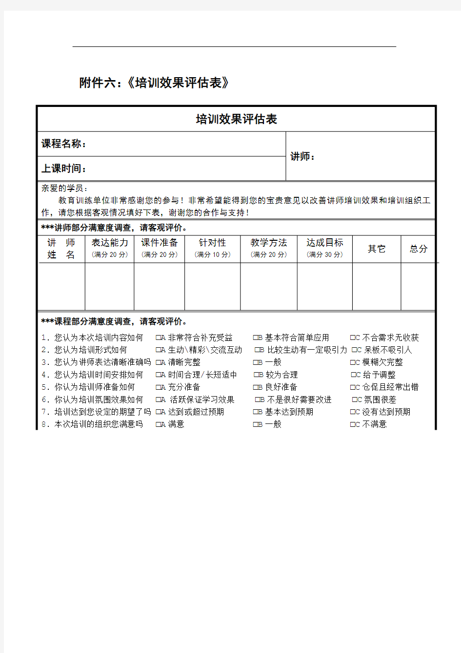 《培训效果评估表格》汇总.doc