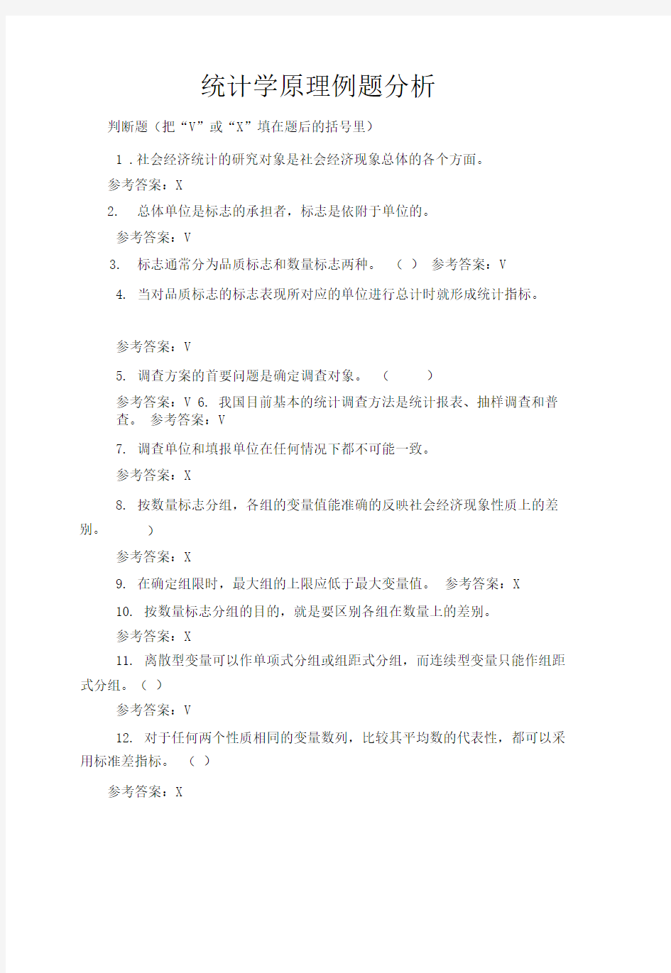 统计学原理期末复习重点