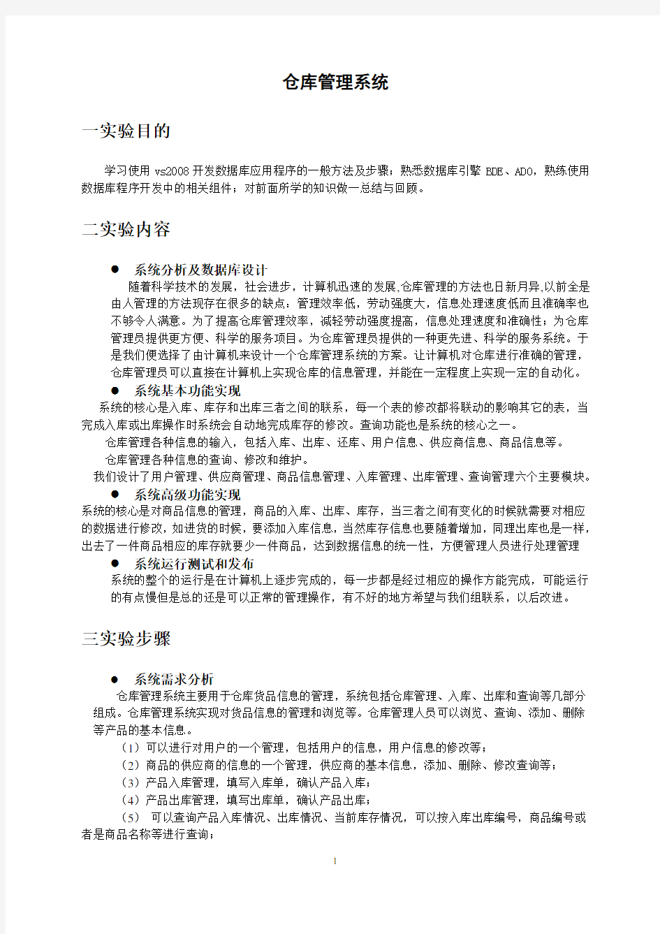 仓库管理系统实验报告 (1)