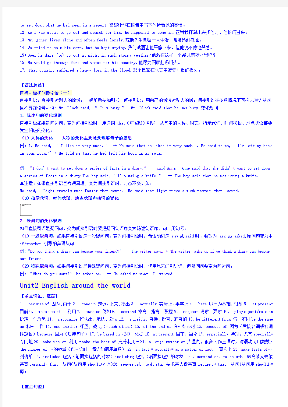 人教版必修1重点词汇、短语、句型、语法全汇总