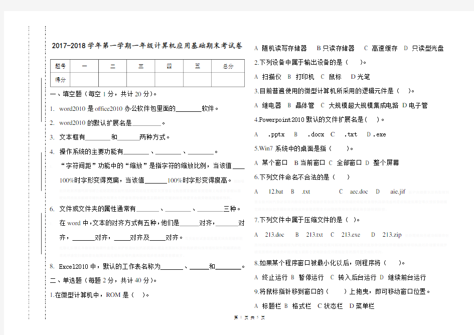 一年级计算机基础试题(含答案)