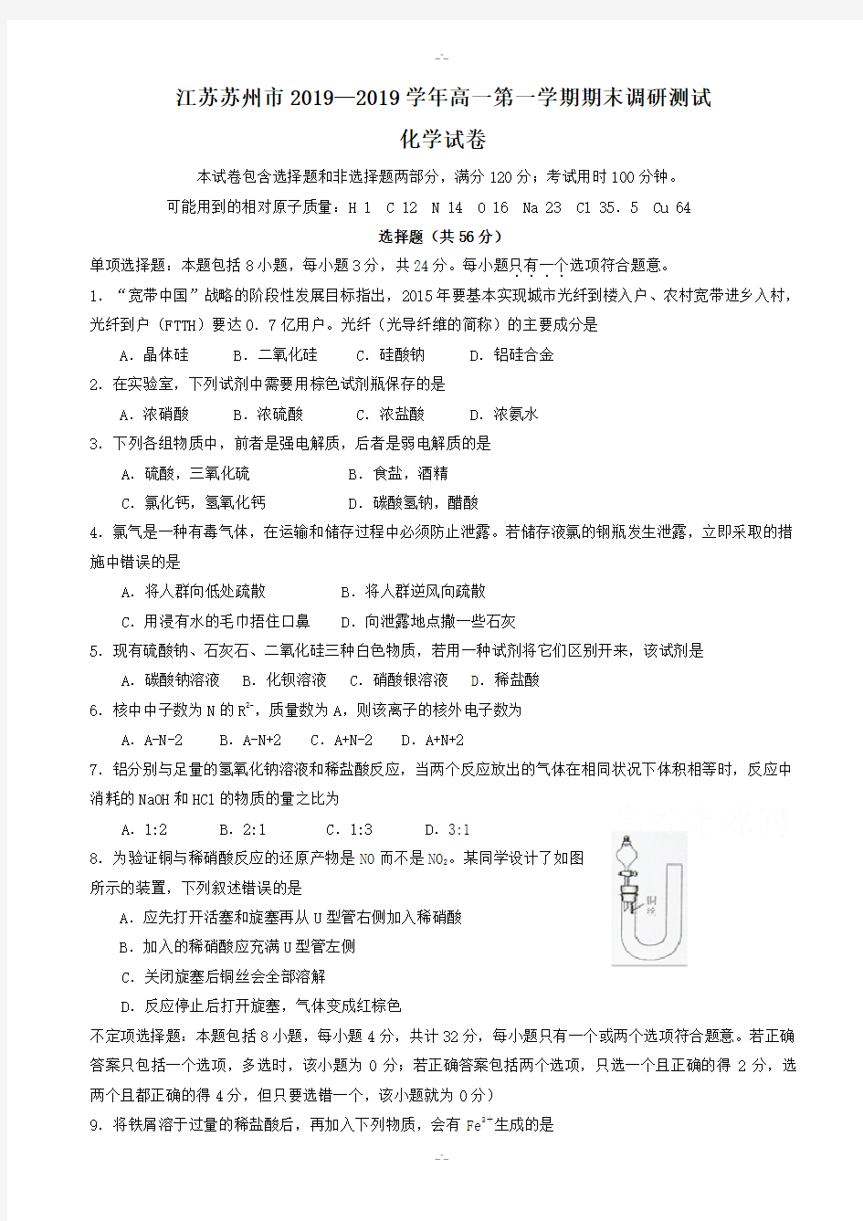 最新精选江苏省苏州市2019-2020学年高一化学上册期末检测考试题(附答案)(精校版)