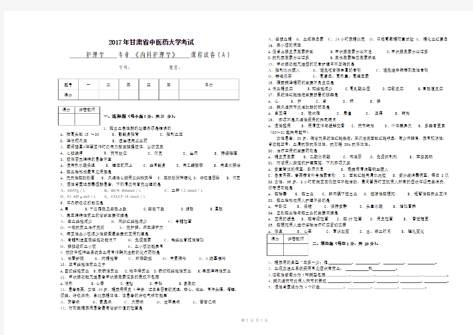 内科护理学试卷A