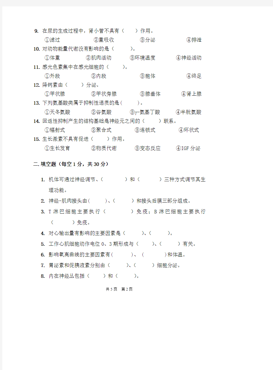 湖南农业大学考研试题813动物生理学(2015~2017年)