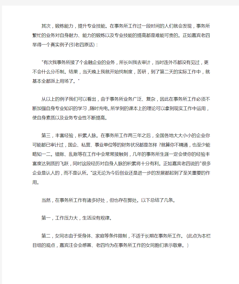 高一会计职业生涯规划书